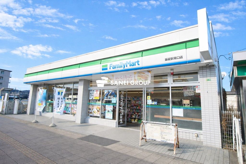 コンビニ　ファミリーマート飯能駅南口店（コンビニ）まで370m