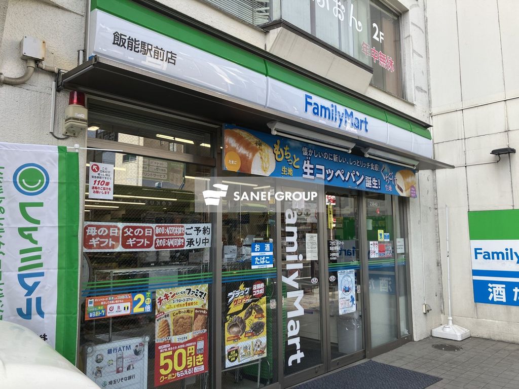 コンビニ　ファミリーマート飯能駅前店（コンビニ）まで620m