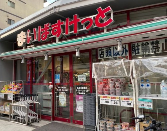 スーパー　まいばすけっと 北品川2丁目店（スーパー）まで510m
