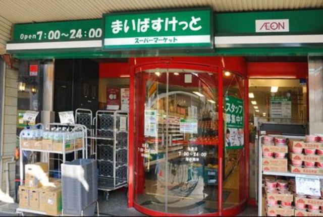 スーパー　まいばすけっと鶴見栄町通店（スーパー）まで1121m