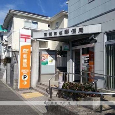郵便局　高槻芝谷郵便局（郵便局）まで968m