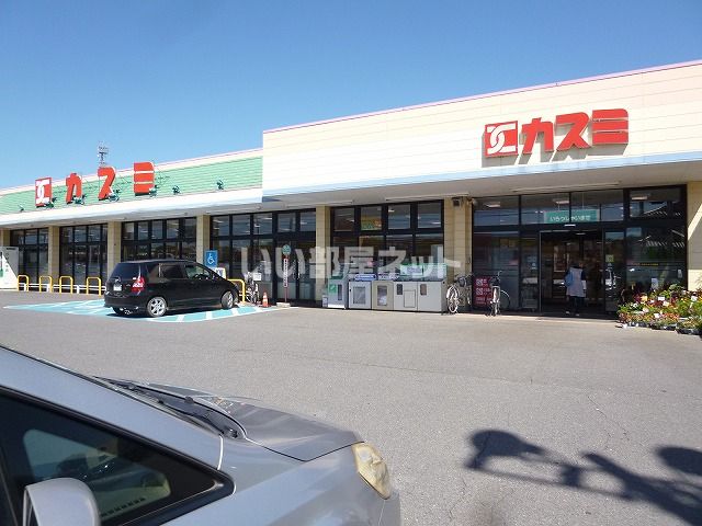 スーパー　カスミ常陸大宮店（スーパー）まで1407m
