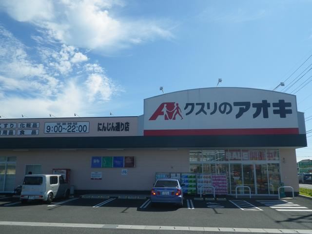 ドラックストア　クスリのアオキ（ドラッグストア）まで110m