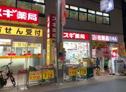 ドラックストア　スギ薬局　大山ハッピーロード店（ドラッグストア）まで477m