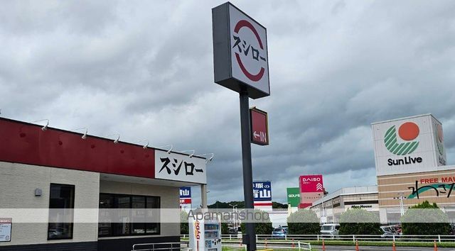 飲食店　スシロー　大分わさだ店（飲食店）まで300m