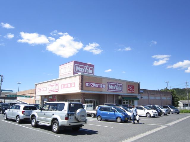 スーパー　マックスバリュ佐那具支店（スーパー）まで900m