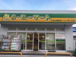 スーパー　ら・む～マート岡山伊福町店（スーパー）まで169m