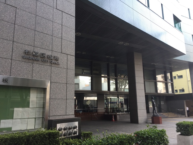 役所　杉並区役所（役所）まで450m