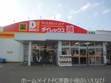 【レオパレスグランドゥールのホームセンター】