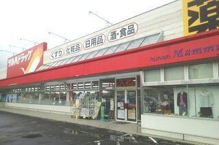 ドラックストア　ツルハドラッグ（ドラッグストア）まで650m