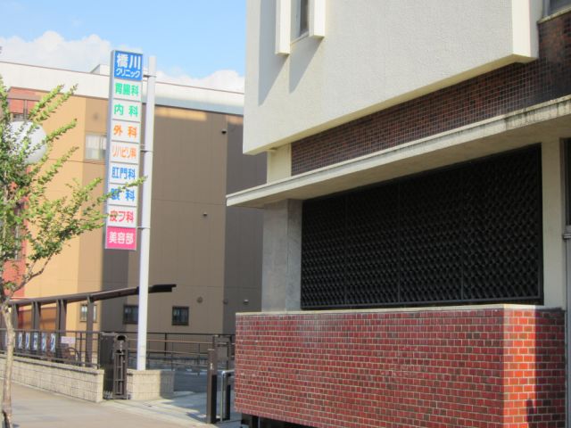 【名古屋市西区花の木のアパートの病院】