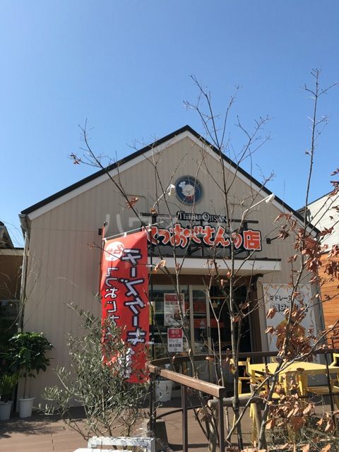 飲食店　てつおじさんのお店（飲食店）まで590m