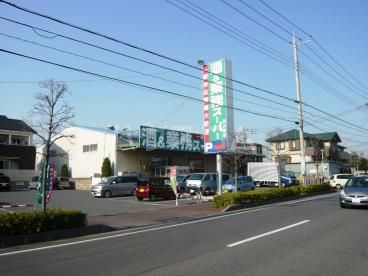 スーパー　業務スーパー 東大宮店（スーパー）まで2098m