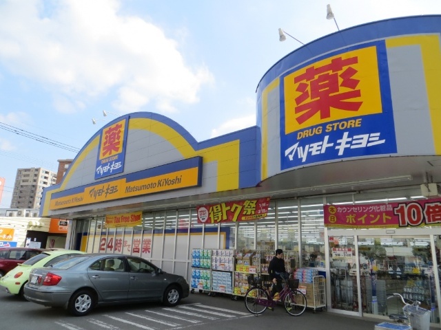 ドラックストア　マツモトキヨシ黒髪店（ドラッグストア）まで484m