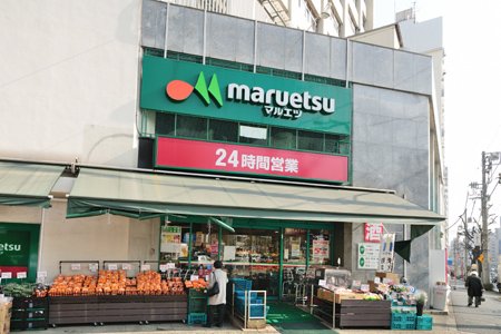 スーパー　マルエツ 目黒店（スーパー）まで432m