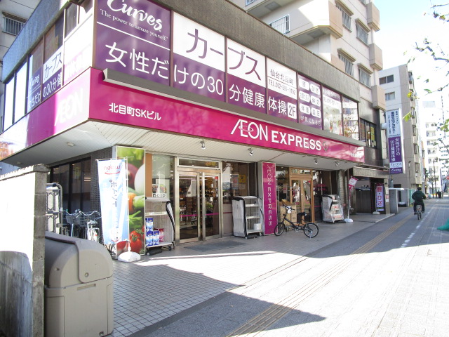 スーパー　イオンエクスプレス仙台北目町店（スーパー）まで1152m