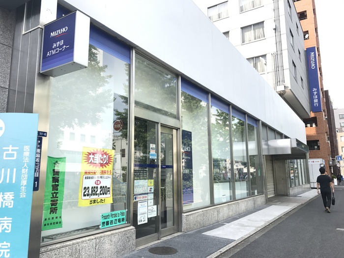 銀行　みずほ銀行　麻布支店（銀行）まで400m