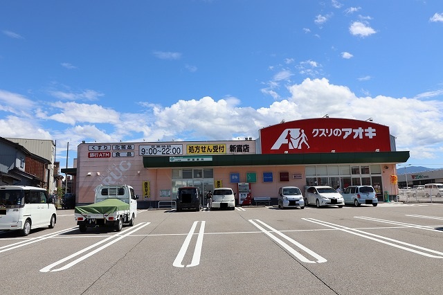 ドラックストア　クスリのアオキ（ドラッグストア）まで358m