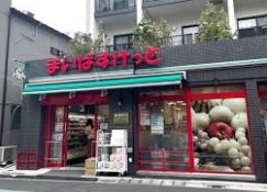 スーパー　まいばすけっと南大塚1丁目店（スーパー）まで78m