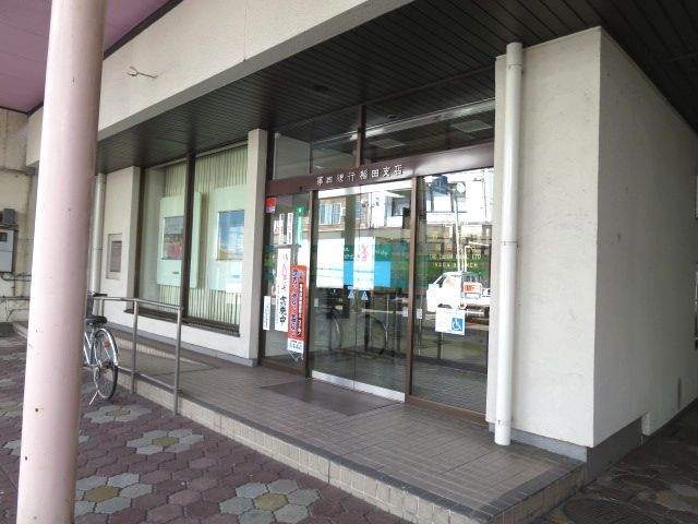 銀行　（株）第四銀行／稲田支店（銀行）まで680m