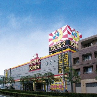 ショッピングセンター　ドン・キホーテめじろ台店（ショッピングセンター）まで534m