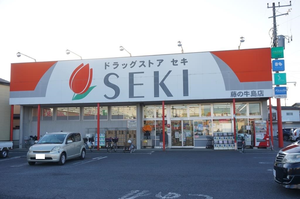 ドラックストア　ドラッグストアセキ 藤の牛島店（ドラッグストア）まで989m