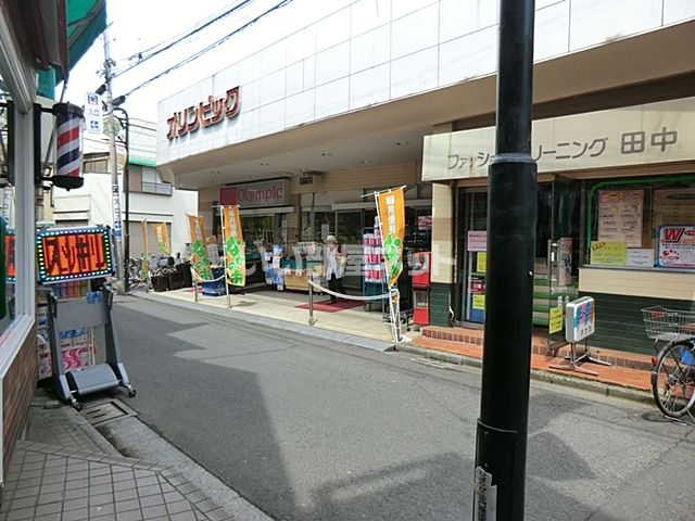 スーパー　オリンピックひばりが丘店（スーパー）まで580m