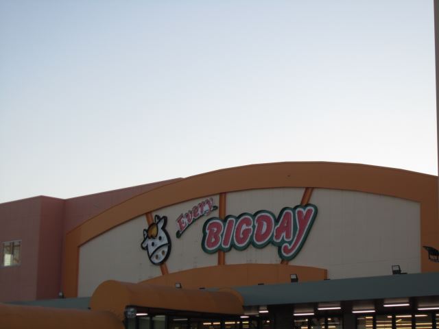 その他　ビッグ富士（その他）まで140m