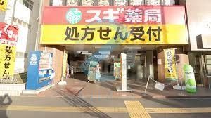 ドラックストア　スギ薬局葛西駅前店（ドラッグストア）まで240m