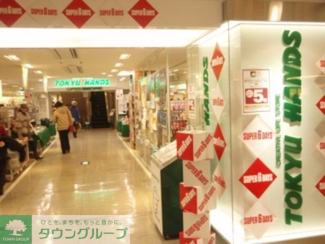 ショッピングセンター　東急ハンズ（ショッピングセンター）まで690m