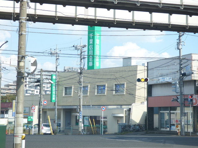 銀行　千葉信用金庫作草部支店（銀行）まで160m