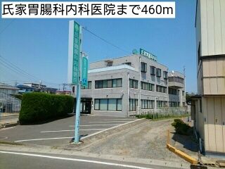 病院　氏家胃腸科内科医院（病院）まで460m