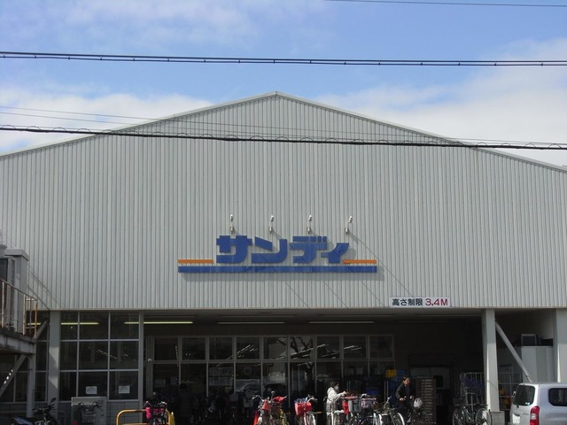 スーパー　サンディ横堤店（スーパー）まで248m