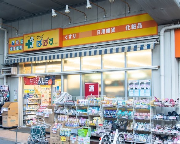 ドラックストア　どらっぐぱぱす両国店（ドラッグストア）まで544m
