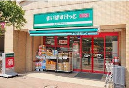 スーパー　まいばすけっと目黒本町6丁目店（スーパー）まで563m