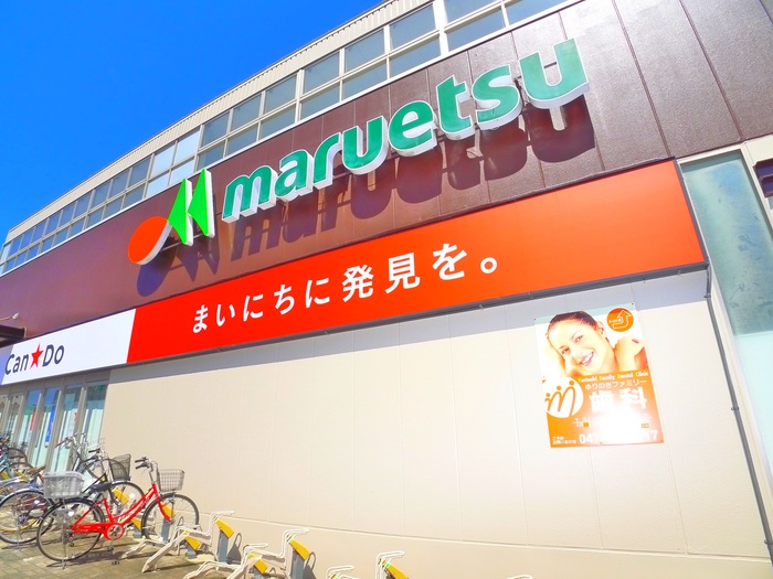 スーパー　マルエツ（スーパー）まで1100m