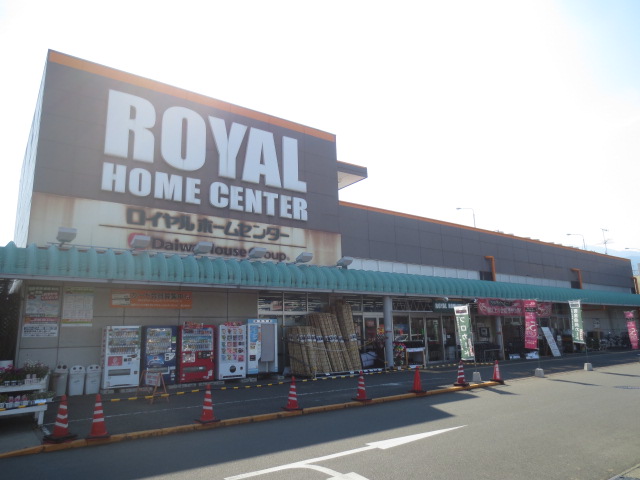ショッピングセンター　ロイヤルホームセンター 伊勢原店（ショッピングセンター）まで1243m
