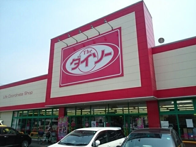 その他　ダイソー栃木国分寺店（その他）まで600m