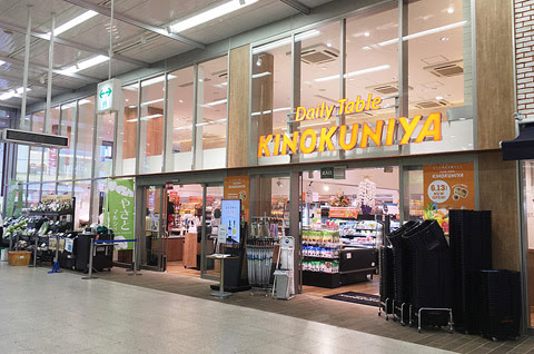 スーパー　Daily　Table　KINOKUNIYA西荻窪駅店（スーパー）まで535m