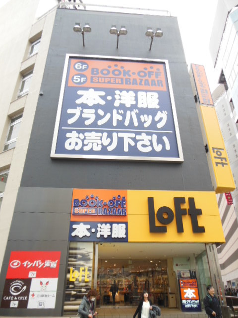 ショッピングセンター　ＬＯＦＴ（ロフト）（ショッピングセンター）まで829m