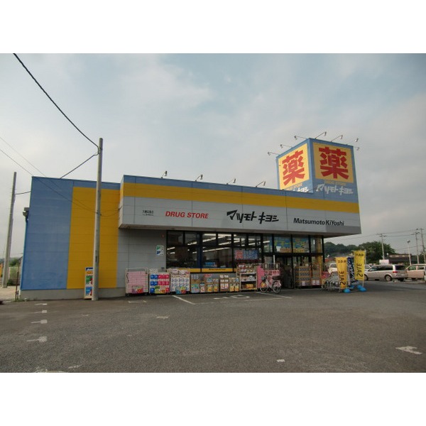 ドラックストア　ドラッグセイムス大網店（ドラッグストア）まで1500m