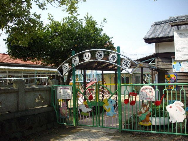幼稚園・保育園　ミドリ保育園（幼稚園・保育園）まで333m