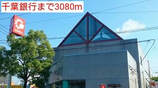 銀行　千葉銀行（銀行）まで3080m