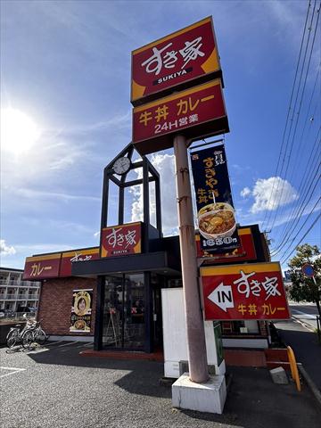 飲食店　すき家（飲食店）まで942m