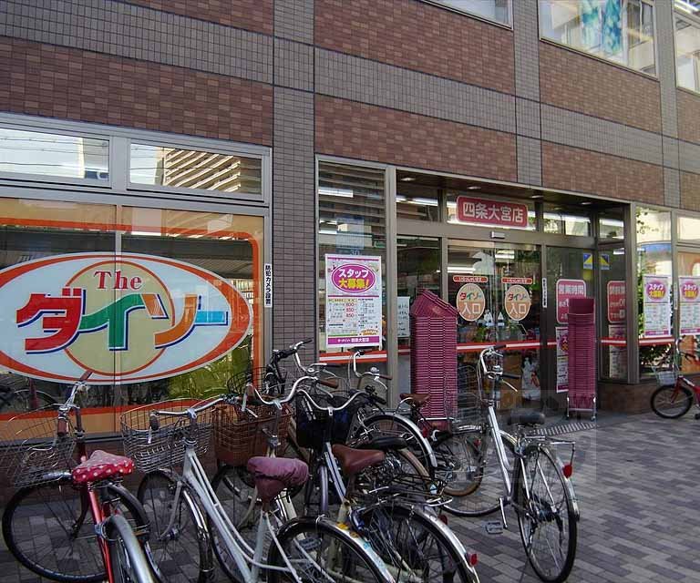 その他　ザ・ダイソー　四条大宮店（その他）まで140m