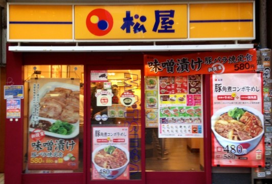 飲食店　松屋 中井店（飲食店）まで396m