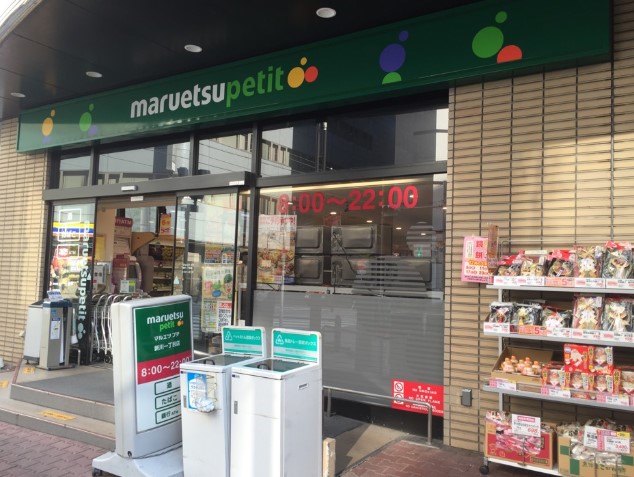 スーパー　マルエツプチ八丁堀四丁目店（スーパー）まで385m