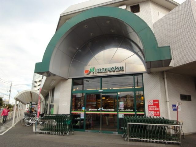 スーパー　マルエツ市川大野店（スーパー）まで609m
