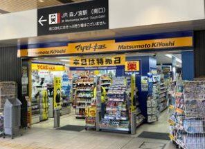 ドラックストア　マツモトキヨシビエラ森ノ宮店（ドラッグストア）まで210m