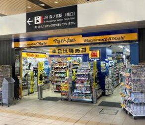 ドラックストア　マツモトキヨシ森ノ宮駅前店（ドラッグストア）まで270m